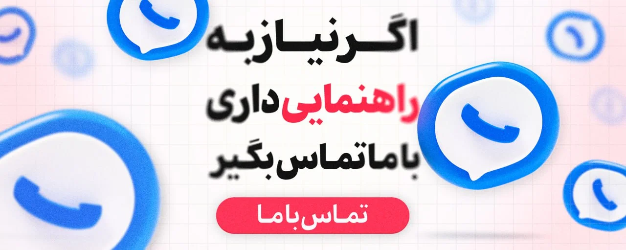 تماس با ایان