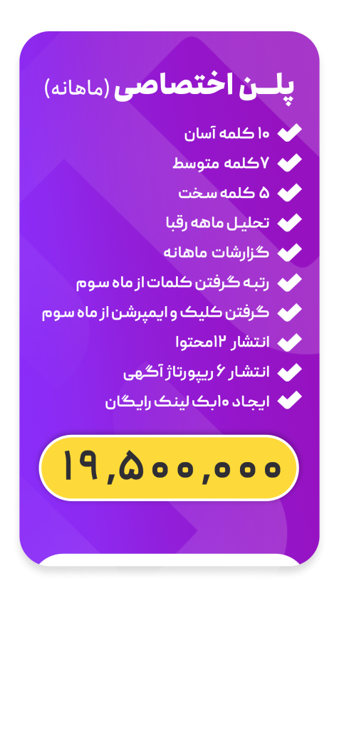 پلن سئو حرفه ای