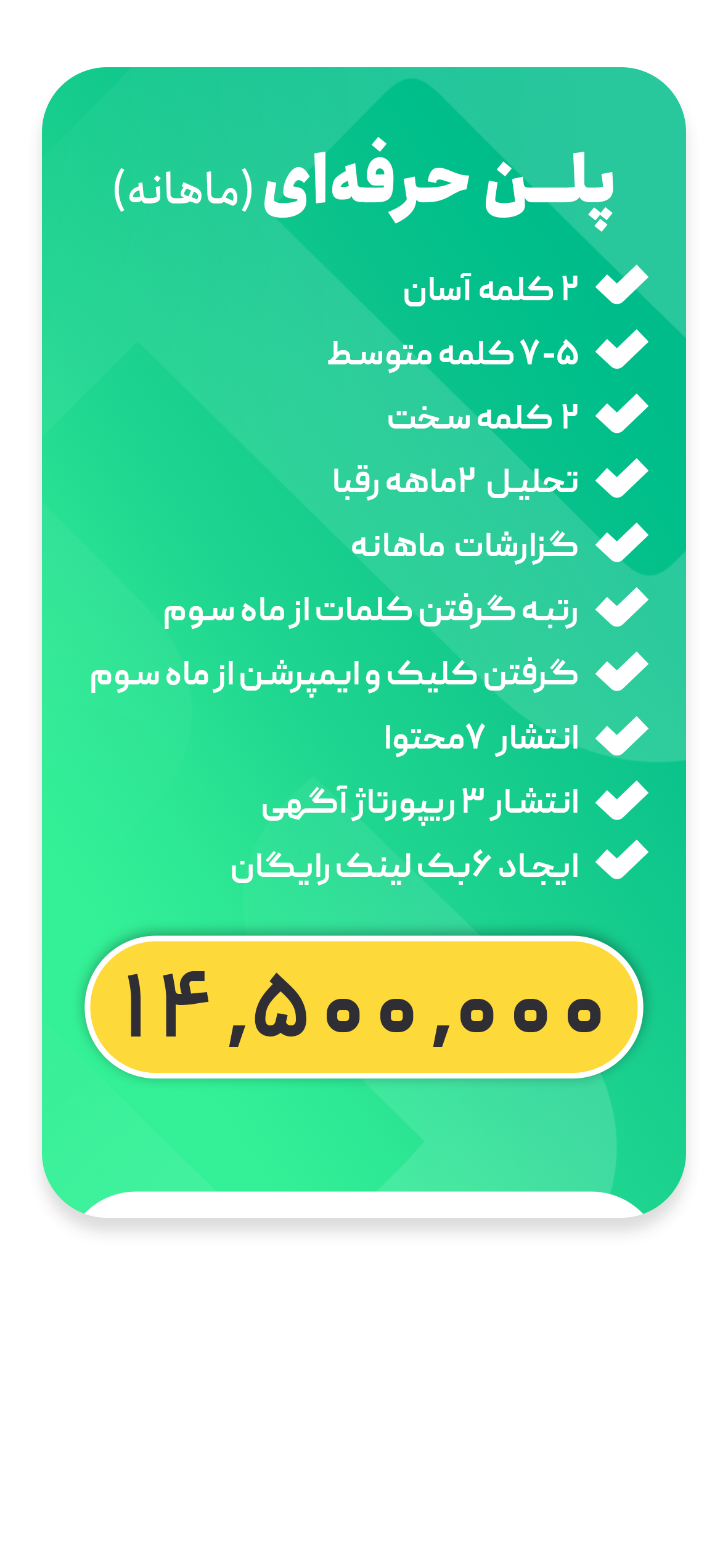 پلن سئو متوسط