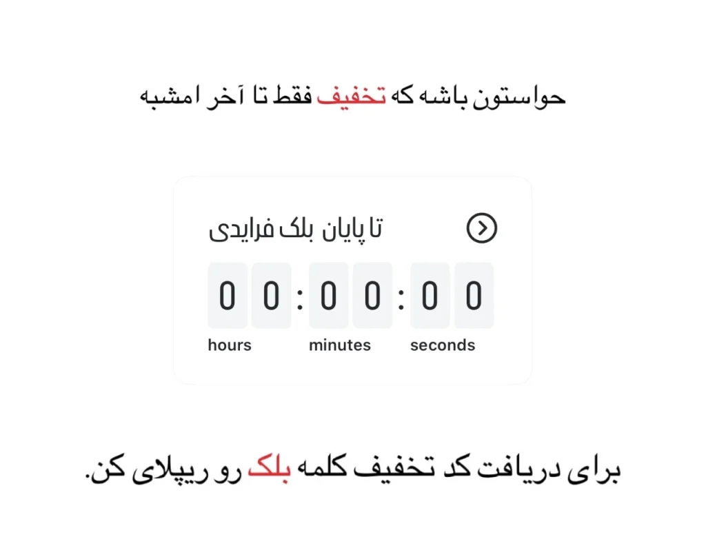 تبلیغ استوری