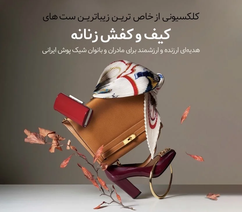 ایده برای تبلیغ کیف