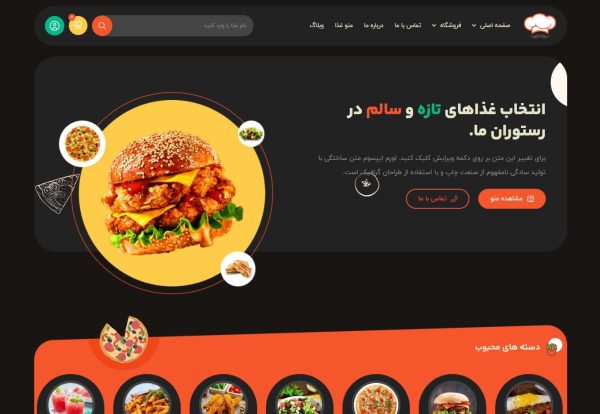 طراحی سایت رستوران