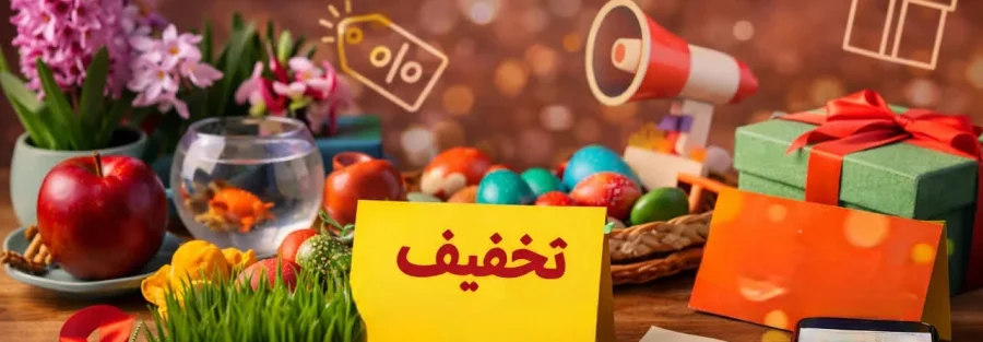 تبلیغات عید نوروز