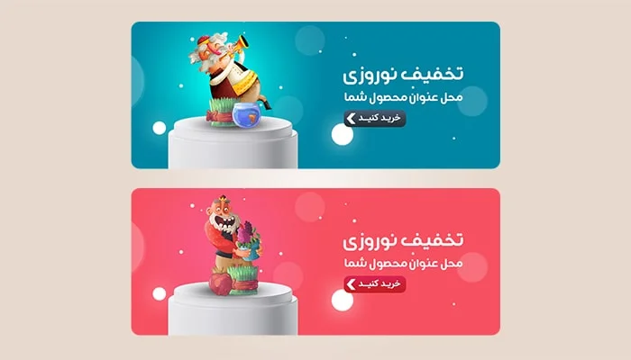 بنر تبلیغات عید نوروز