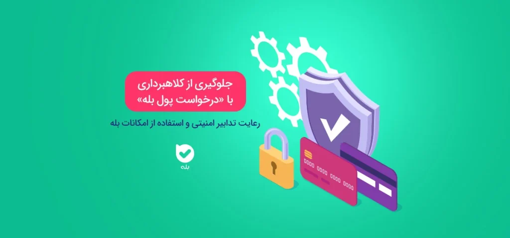 فروشگاه بله