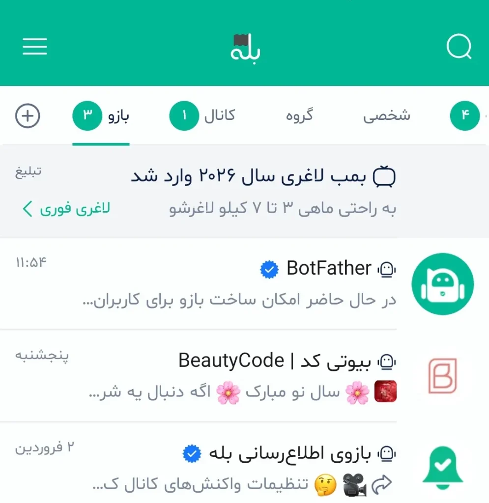 بازوی بله