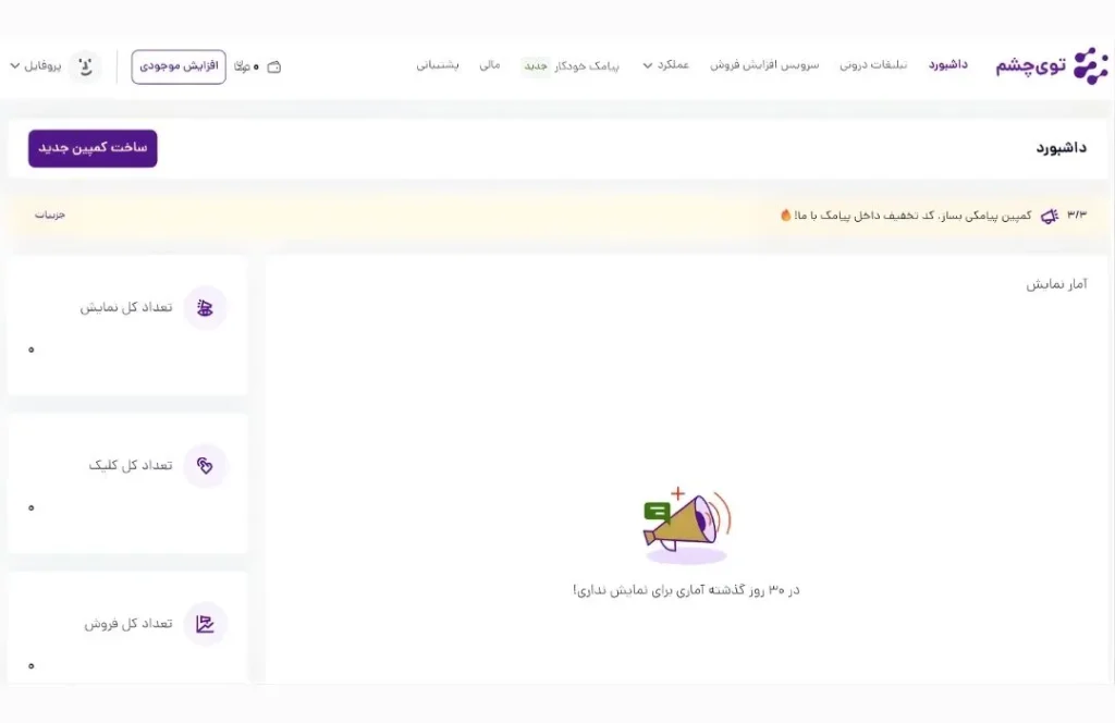 تبلیغات توی چشم