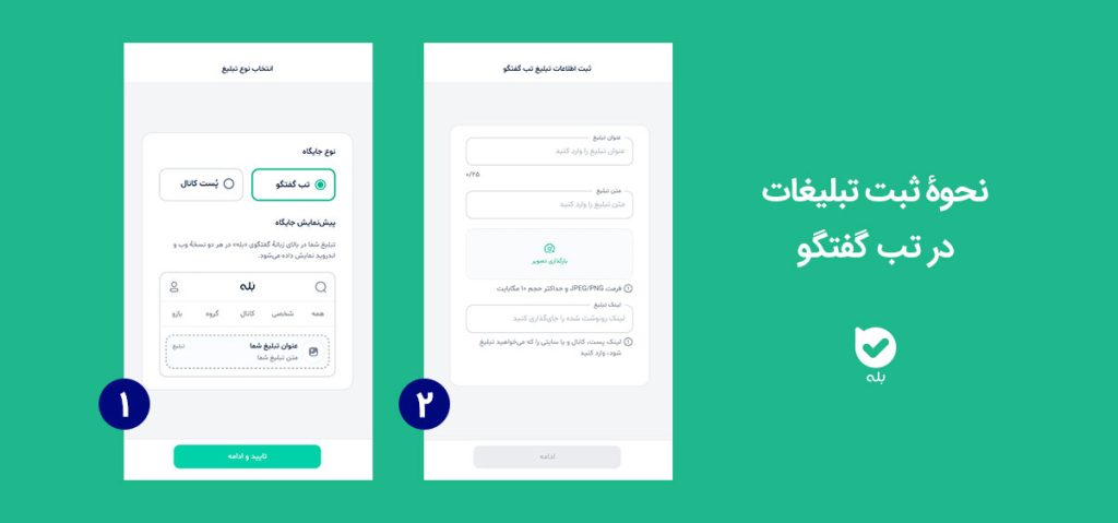 تبلیغات در بله
