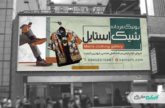 متن تبلیغات پوشاک