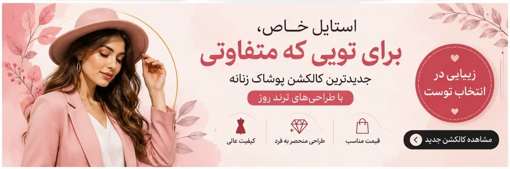 تبلیغات پوشاک