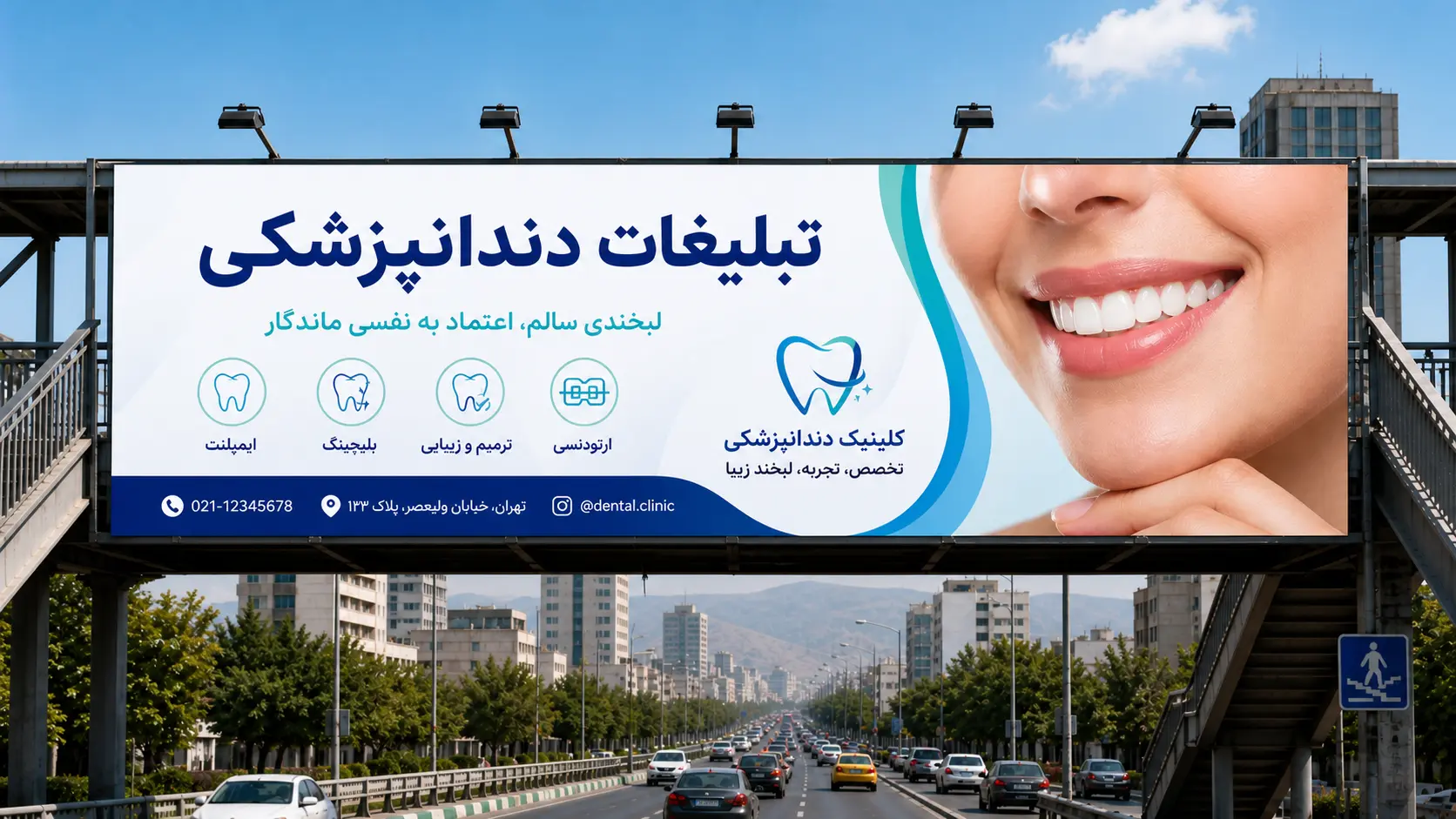 ایده تبلیغ دندانپزشکی