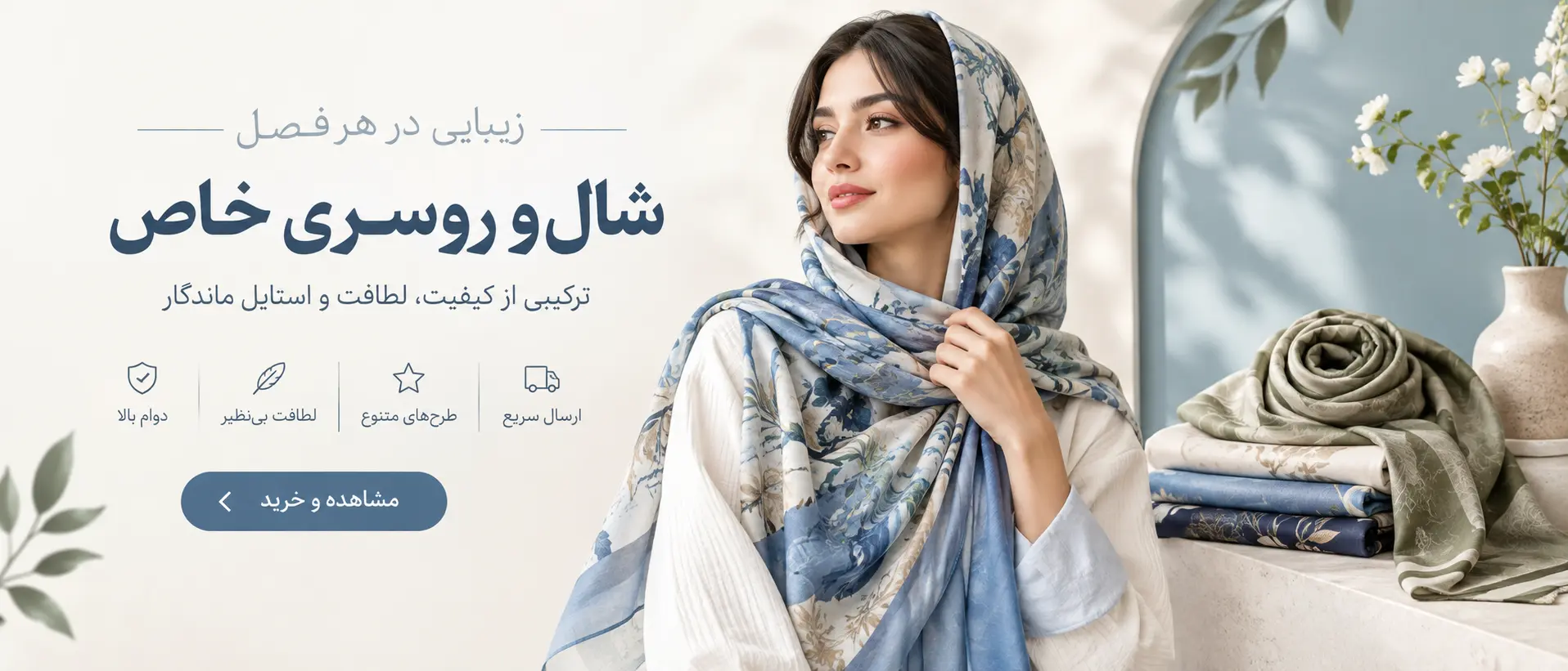 متن تبلیغ شال و روسری در اینستاگرام